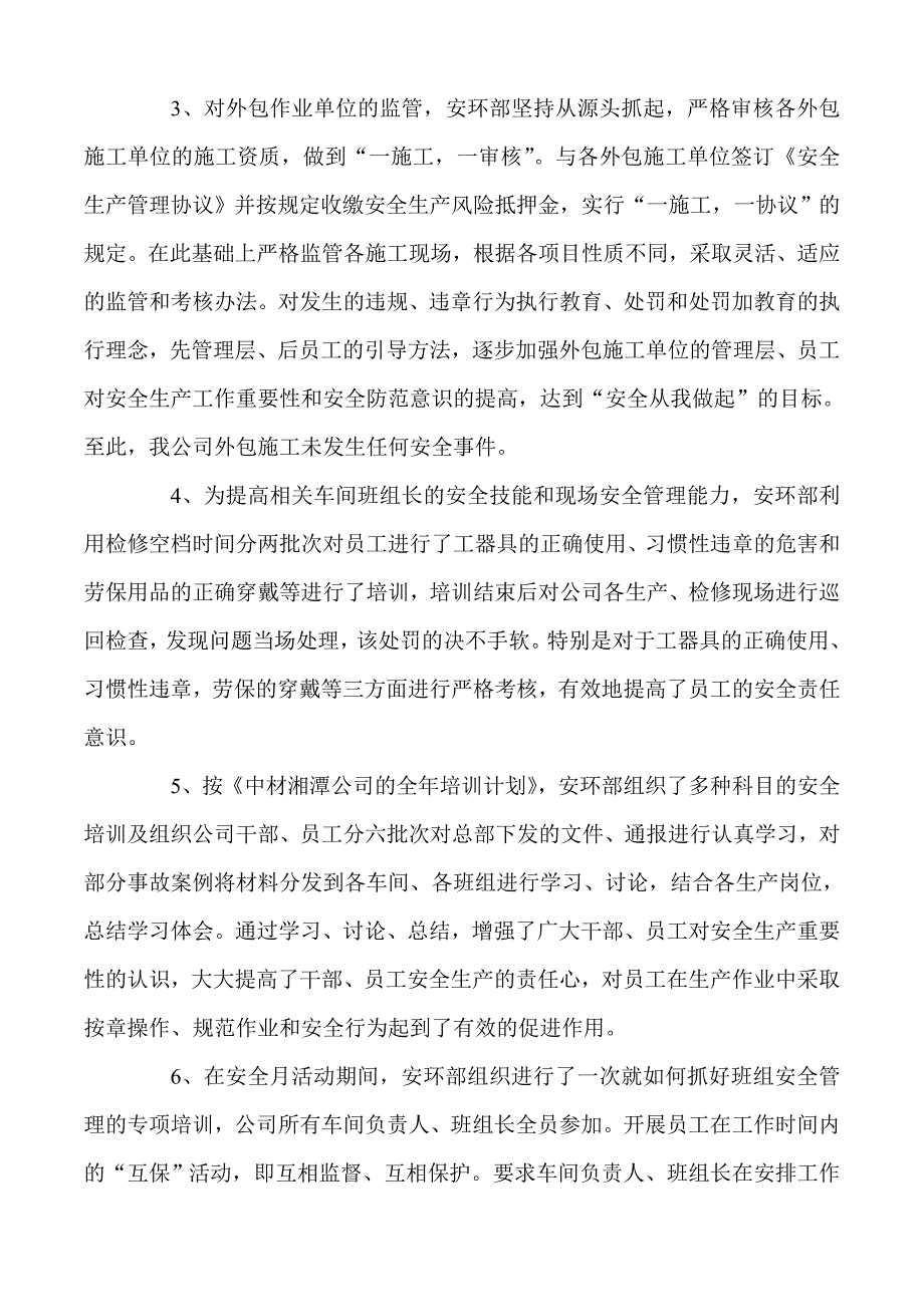 水泥厂之 2011年2季度安全总结 Microsoft Word 文档 (4).doc_第2页