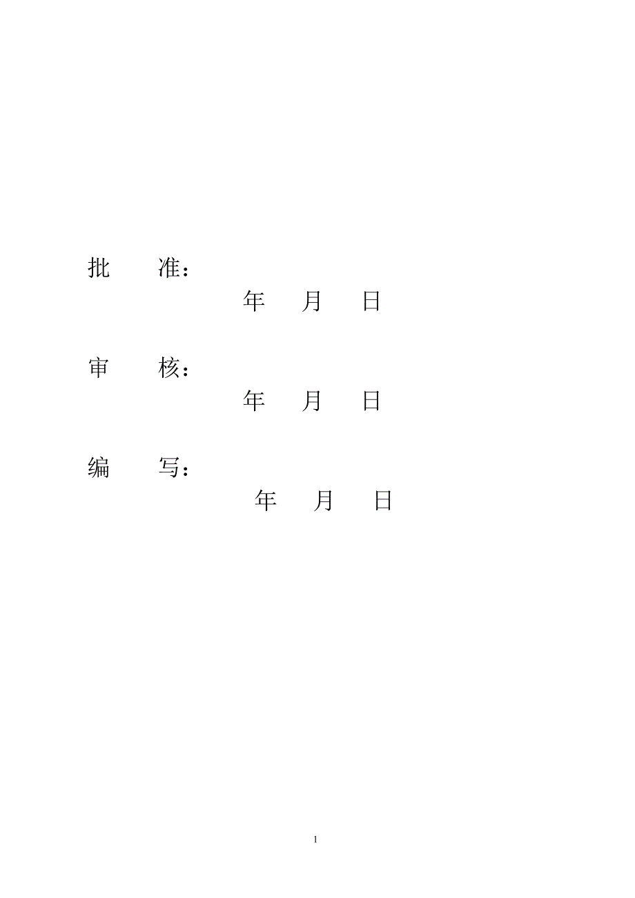 导线地线架设施工安全保证措施.doc_第2页