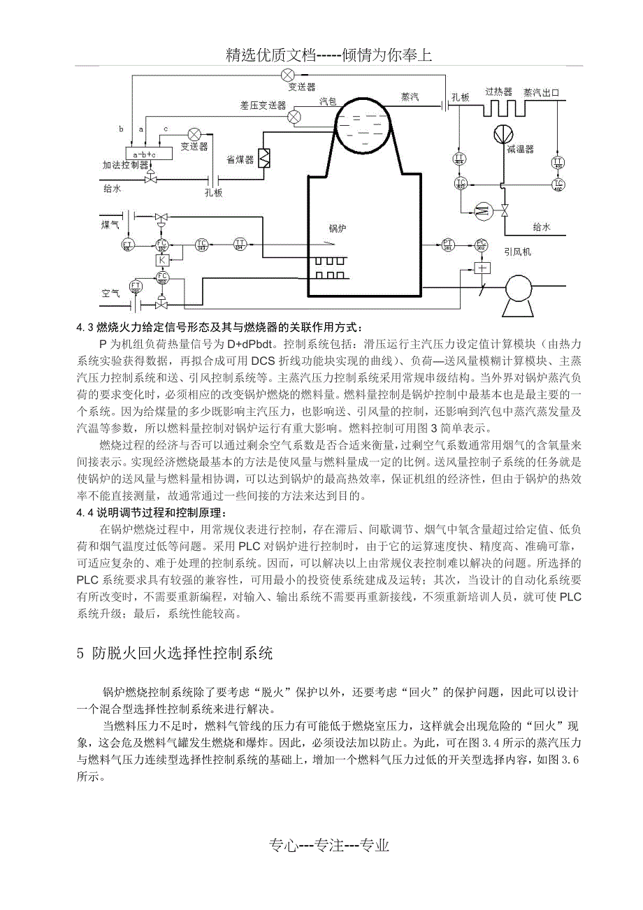 锅炉燃烧控制系统_第4页