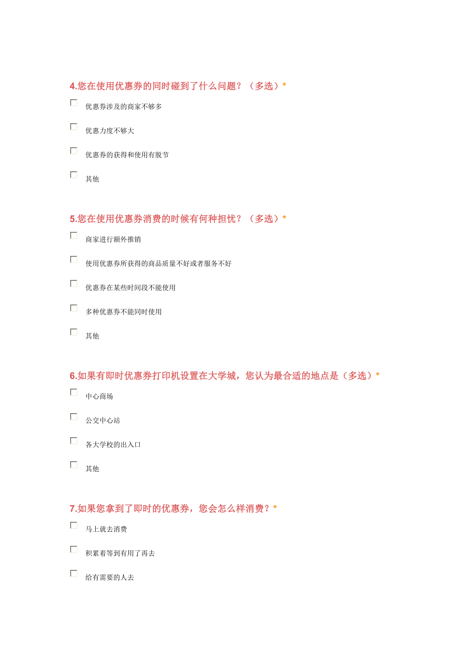 在高校设立优惠券机的调查_第2页