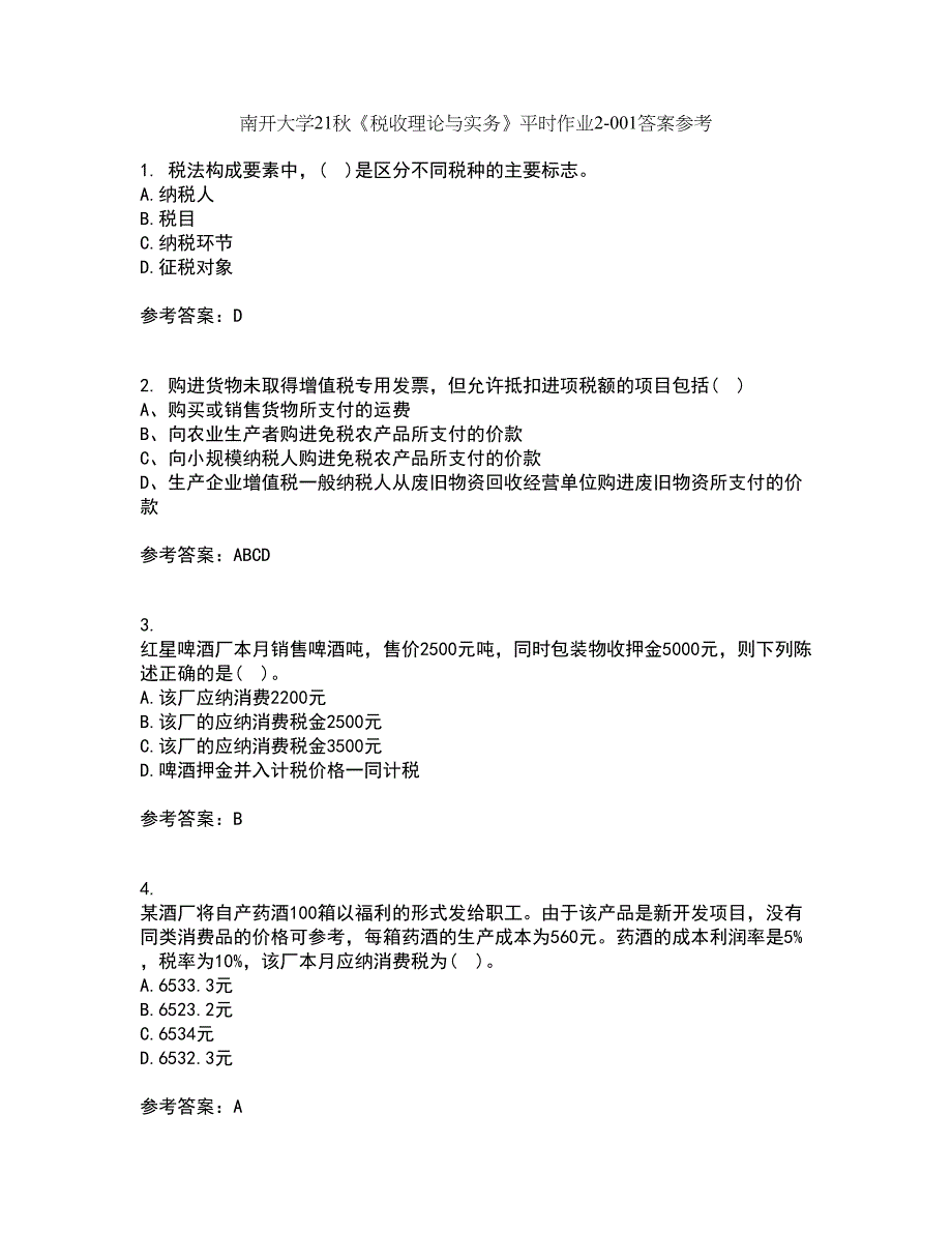 南开大学21秋《税收理论与实务》平时作业2-001答案参考69_第1页