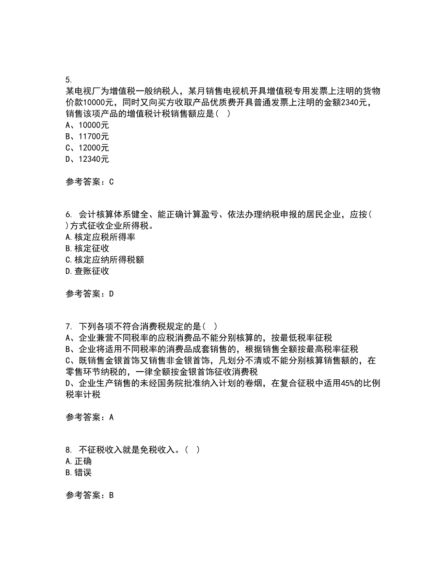 南开大学21秋《税收理论与实务》平时作业2-001答案参考69_第2页