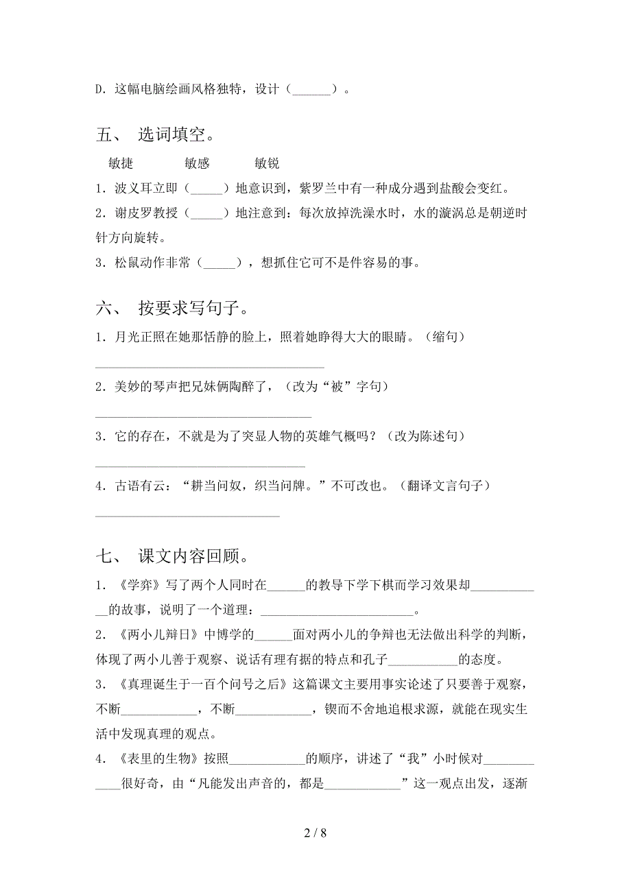 2022年部编版六年级语文上册期中考试卷带答案.doc_第2页