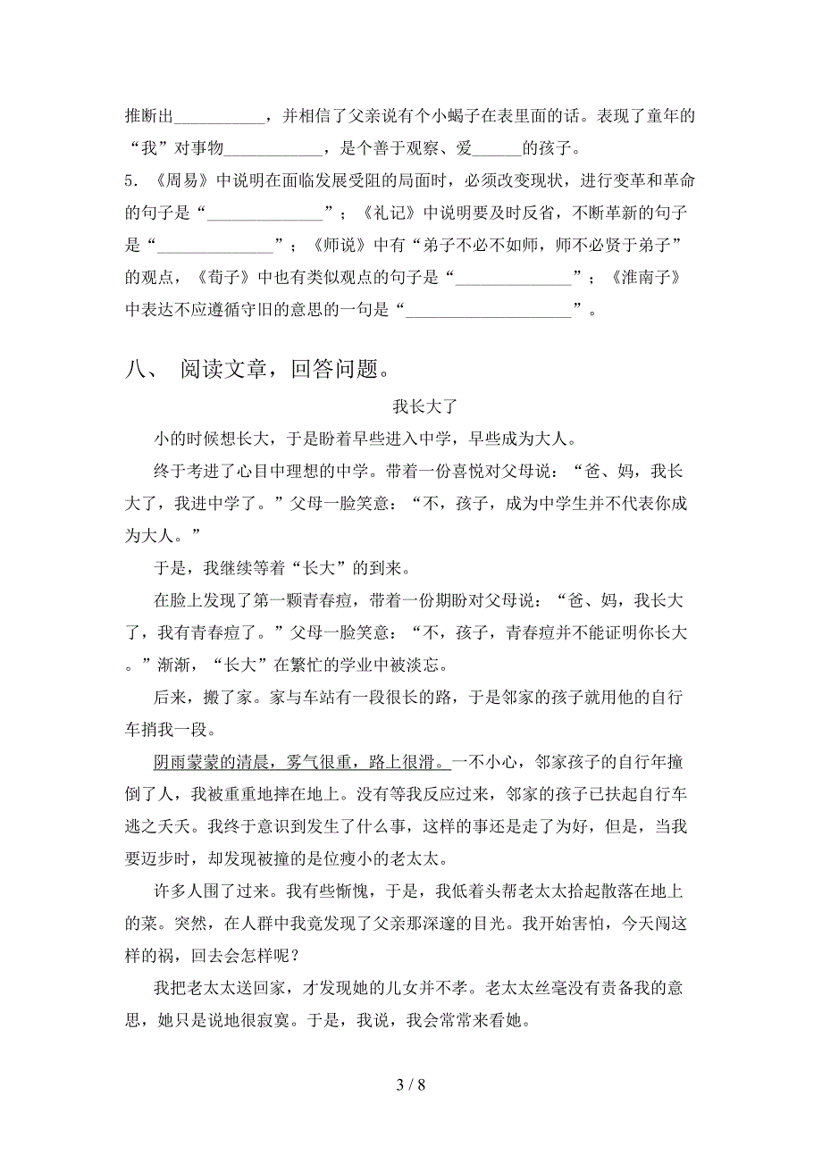 2022年部编版六年级语文上册期中考试卷带答案.doc_第3页