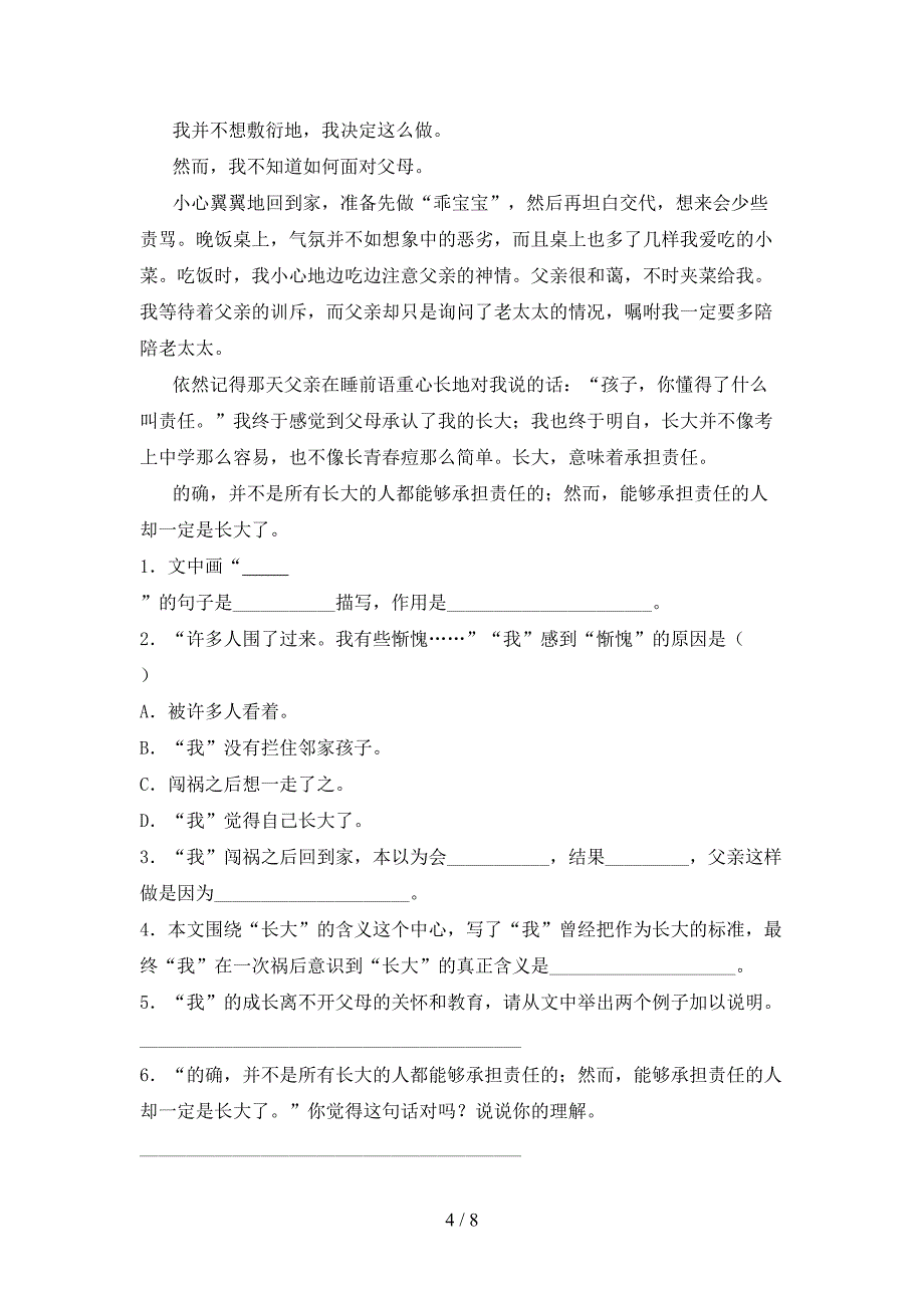 2022年部编版六年级语文上册期中考试卷带答案.doc_第4页