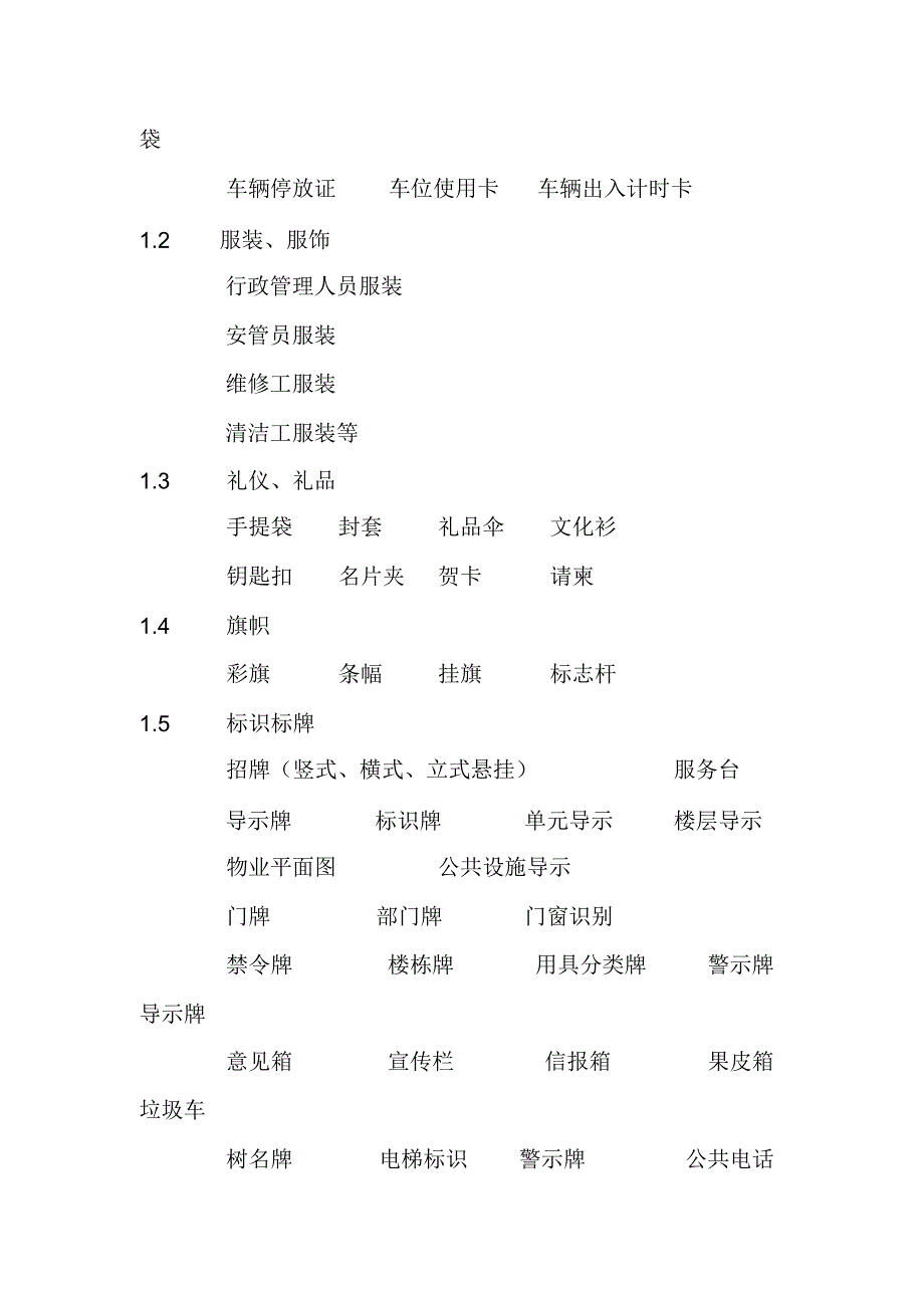 物业集团VI管理办法_第2页