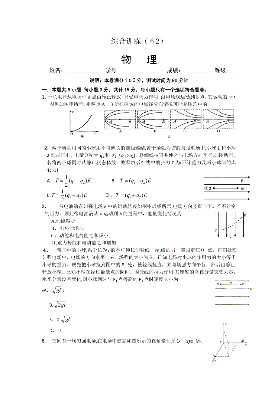 高考物理复习一章一节强化训练综合训练62高中物理_第1页