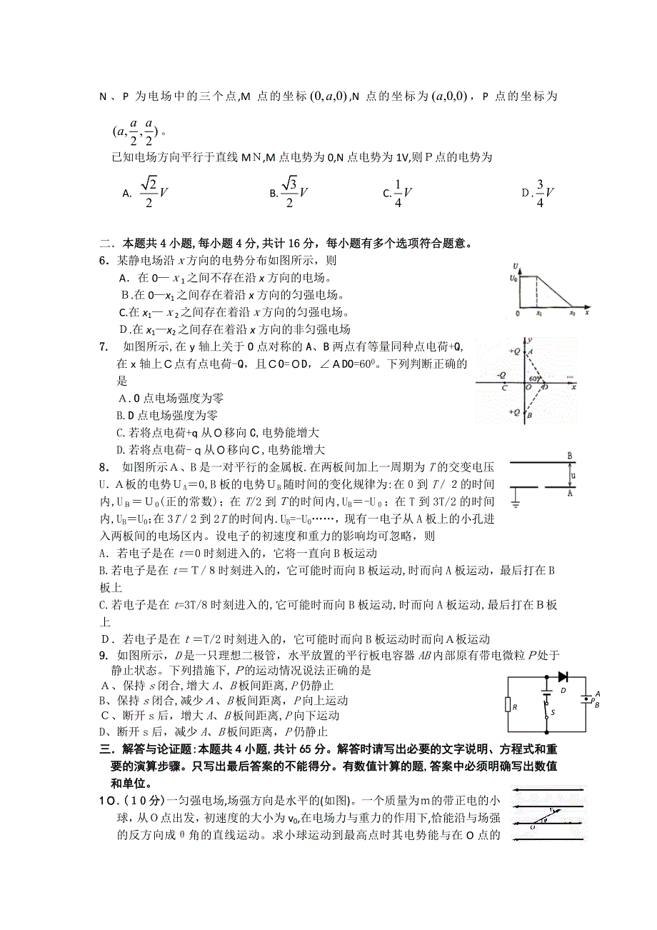 高考物理复习一章一节强化训练综合训练62高中物理_第2页