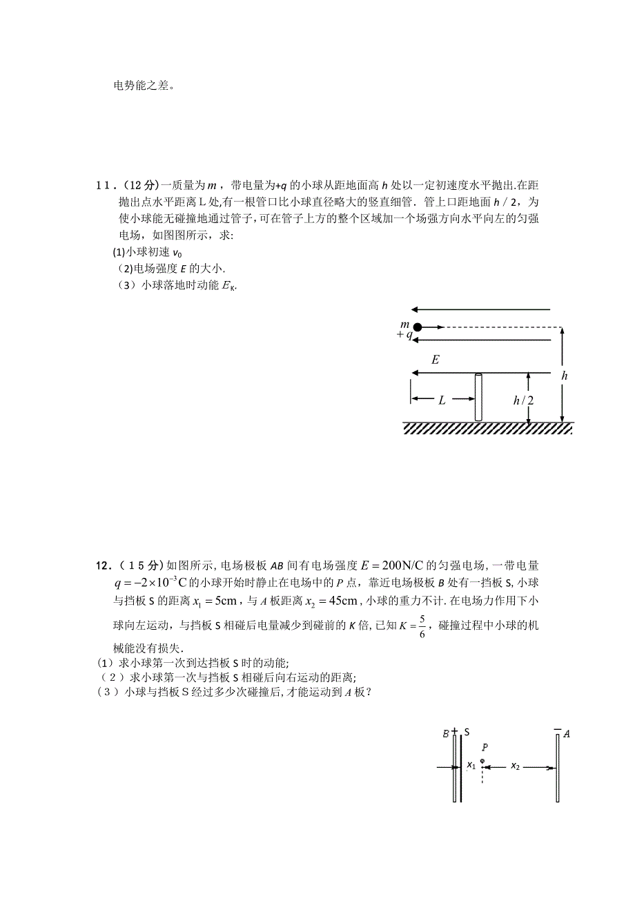 高考物理复习一章一节强化训练综合训练62高中物理_第3页