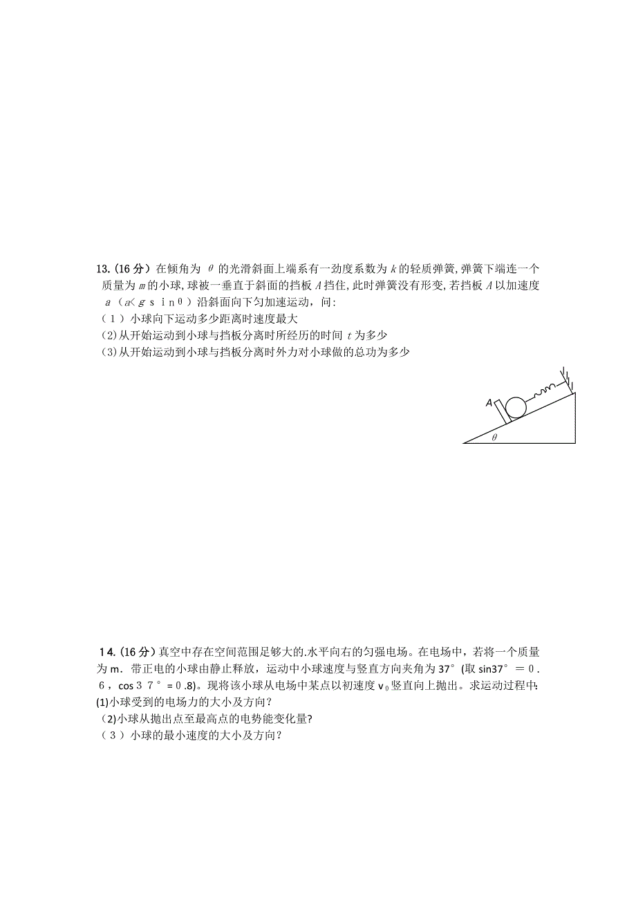 高考物理复习一章一节强化训练综合训练62高中物理_第4页