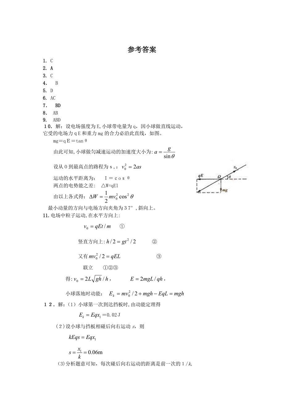 高考物理复习一章一节强化训练综合训练62高中物理_第5页