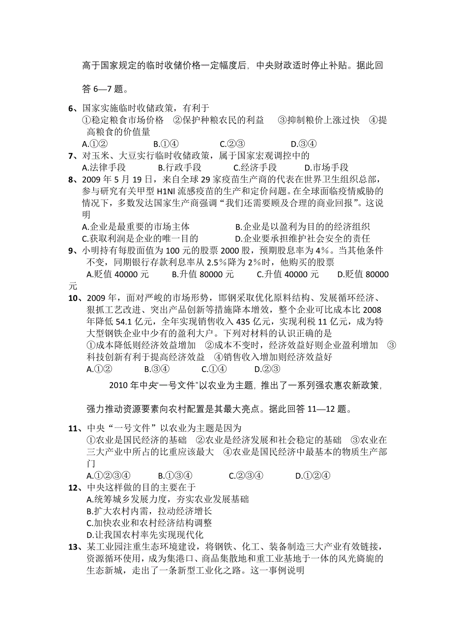 甘肃省嘉峪关市一中2011届高三政治第二次模拟考试试题（无答案）旧人教版_第2页