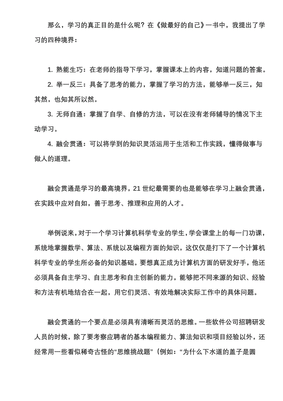 21世纪最需要的7种人才_第3页