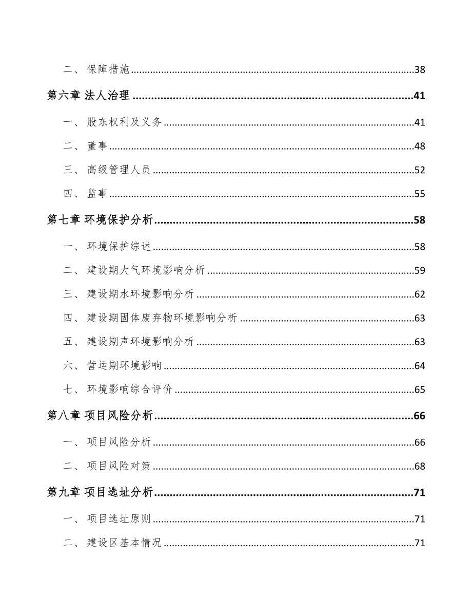 青海关于成立检测装备公司可行性研究报告_第5页