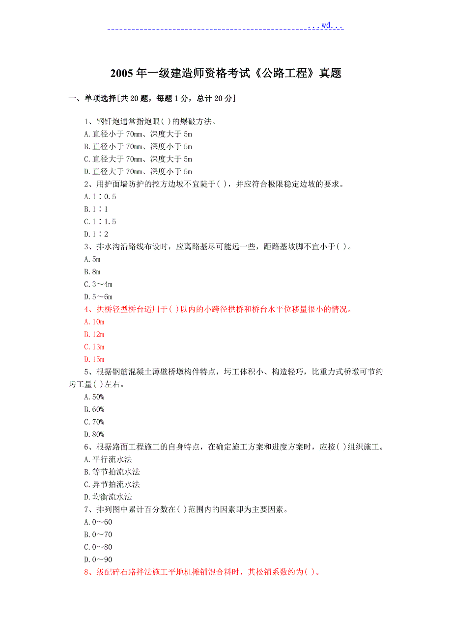 近几年二级建造师公路实务真题_第1页