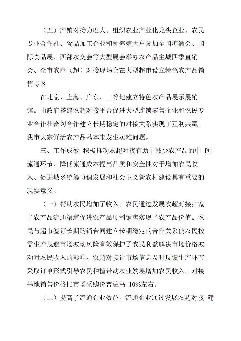 2021年农超对接工作情况报告_第4页