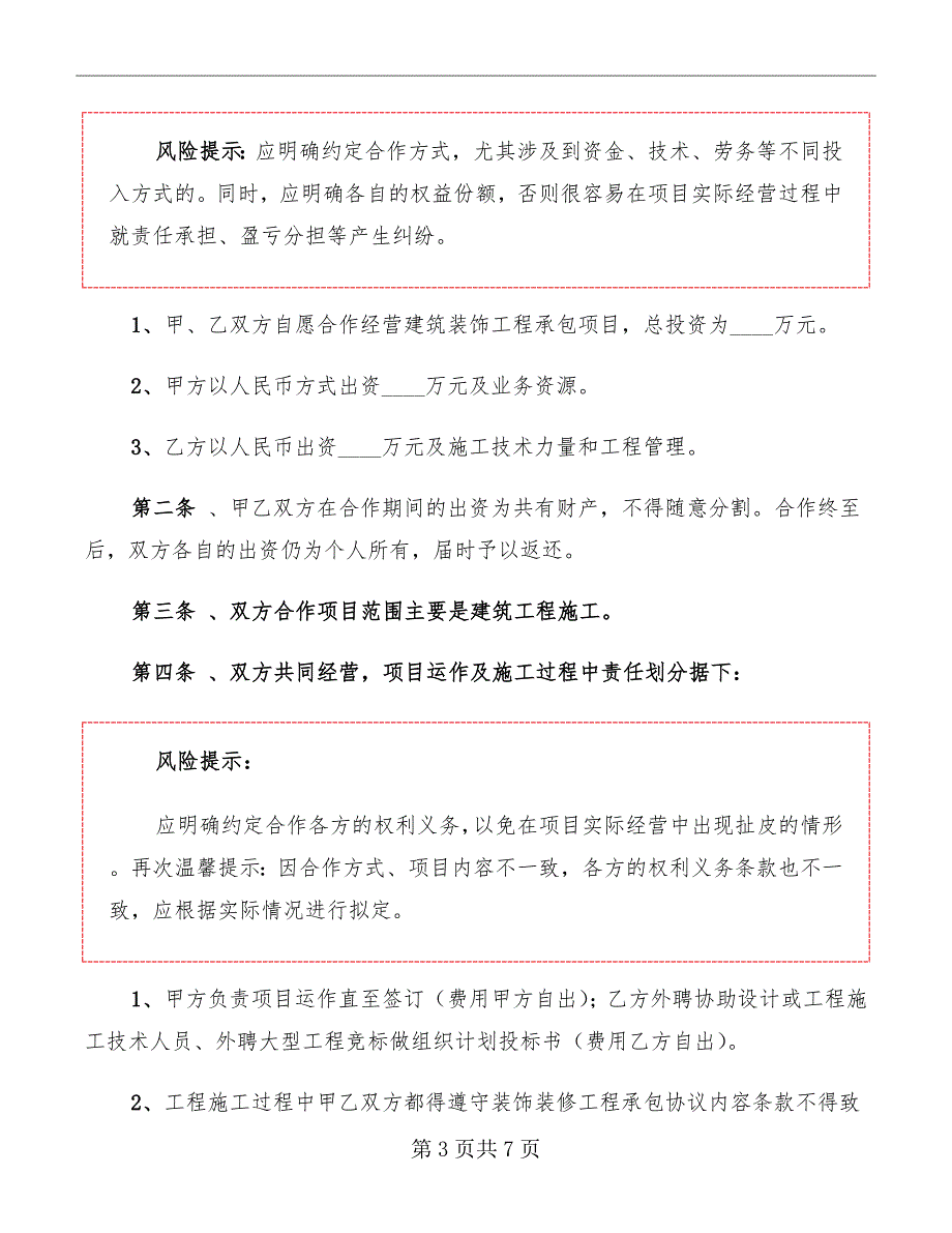 工程项目合作协议书范本_第3页