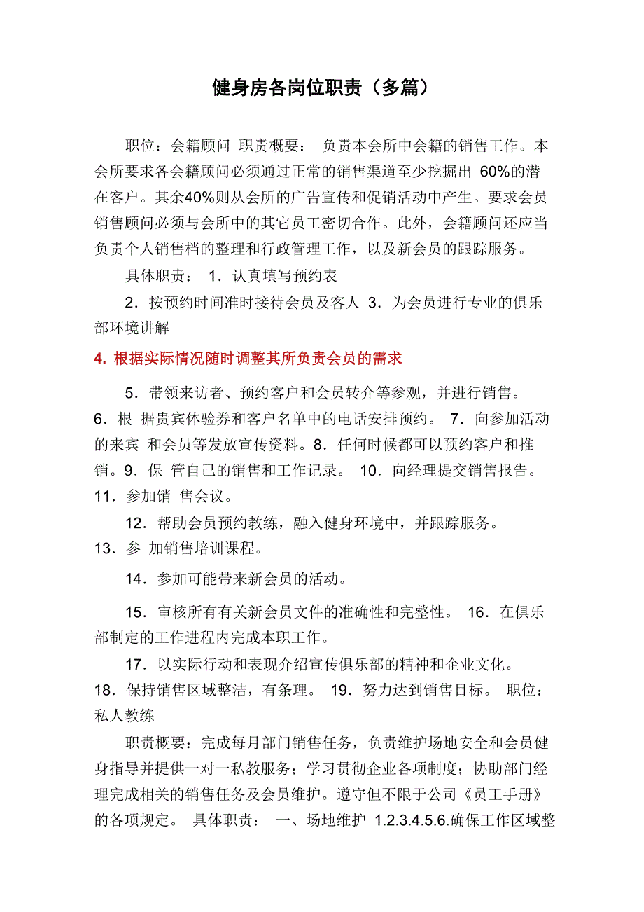 健身房各岗位职责_第1页
