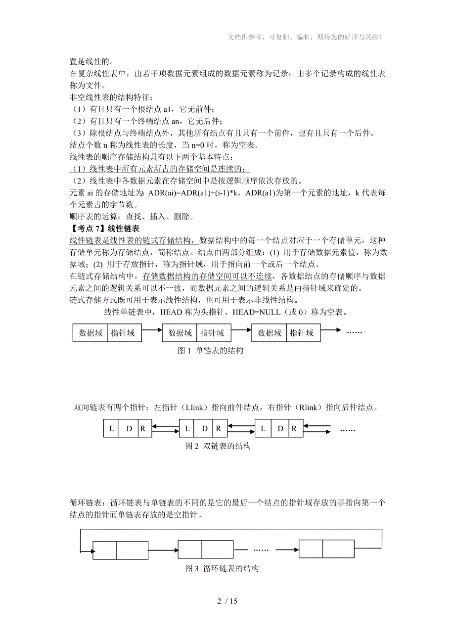 二级C语言公共基础_第2页