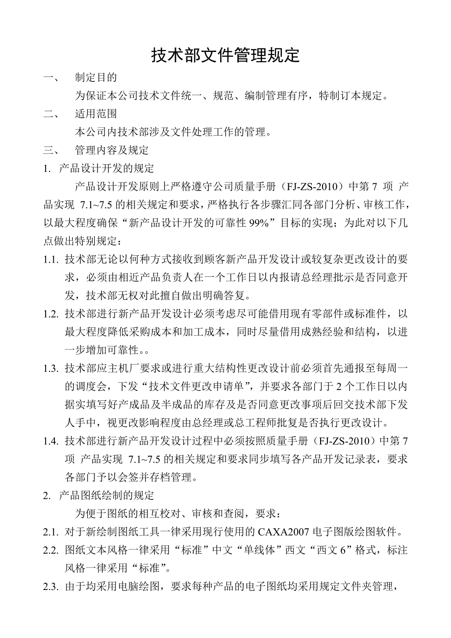 技术文件管理规定_第1页