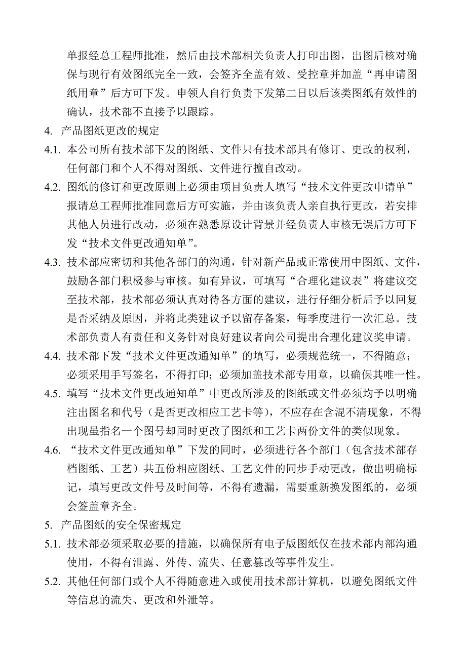 技术文件管理规定_第4页