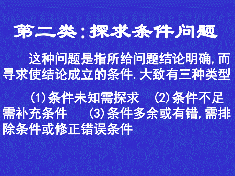 初中数学创新性开放性.ppt_第4页