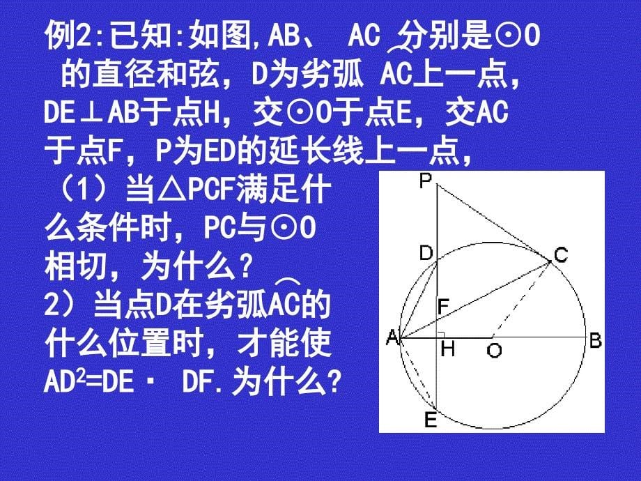 初中数学创新性开放性.ppt_第5页