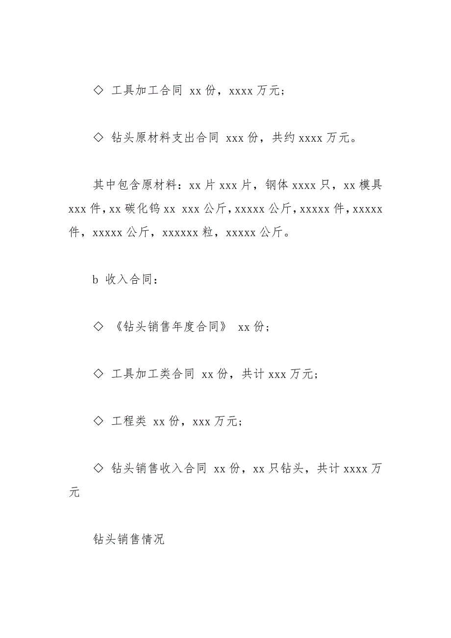 企业合同管理工作总结_第3页