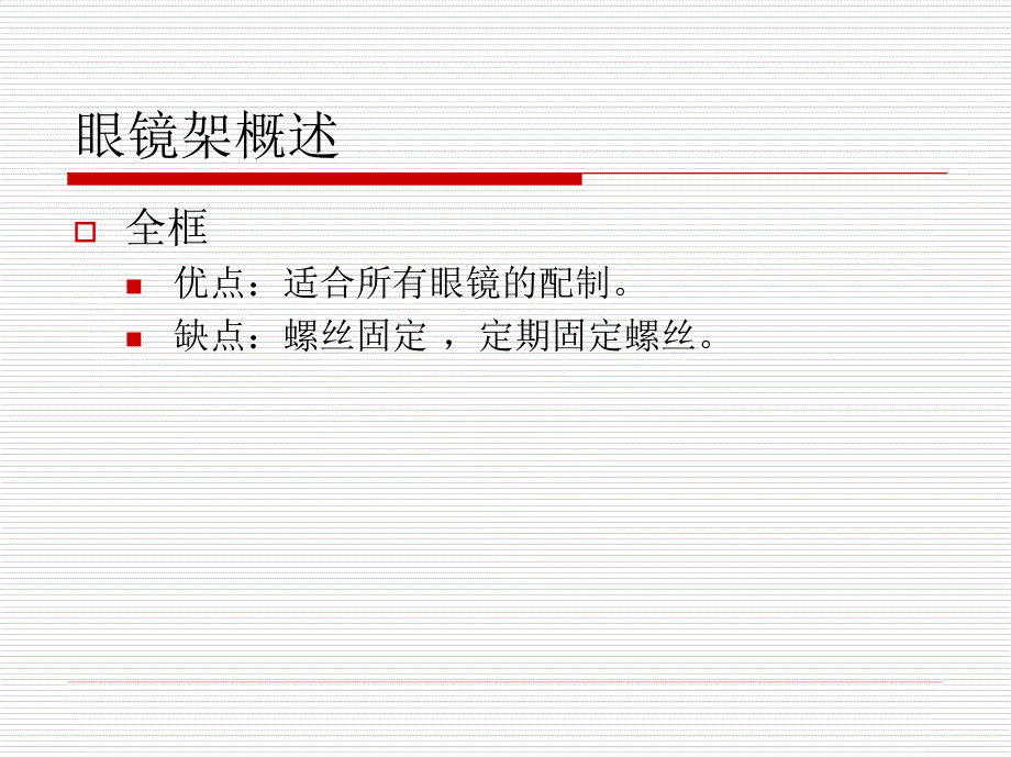 眼镜店新员工培训.ppt_第3页