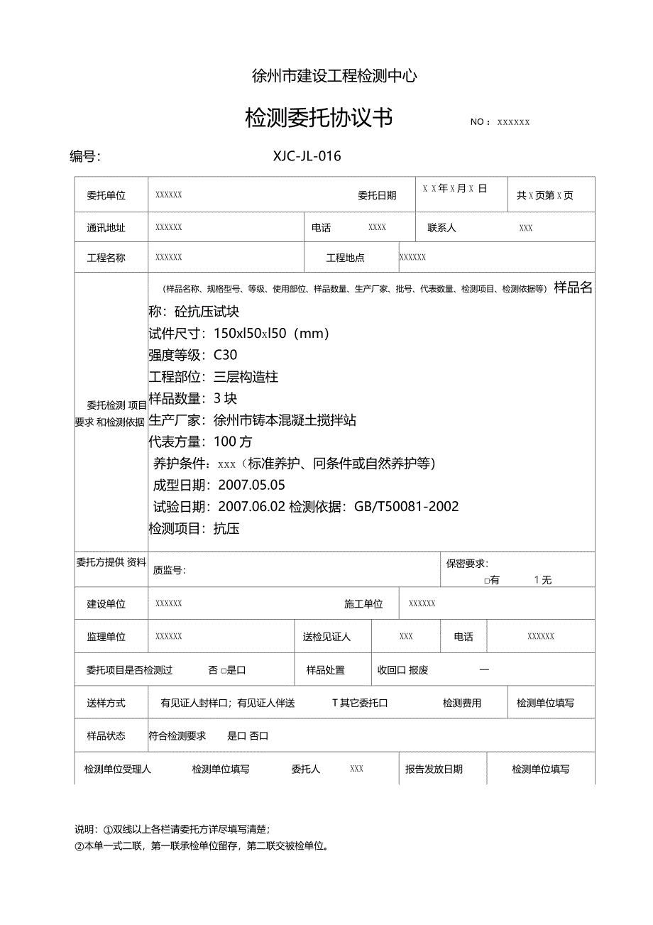 建设工程检测中心检测委托协议书表格样本_第4页