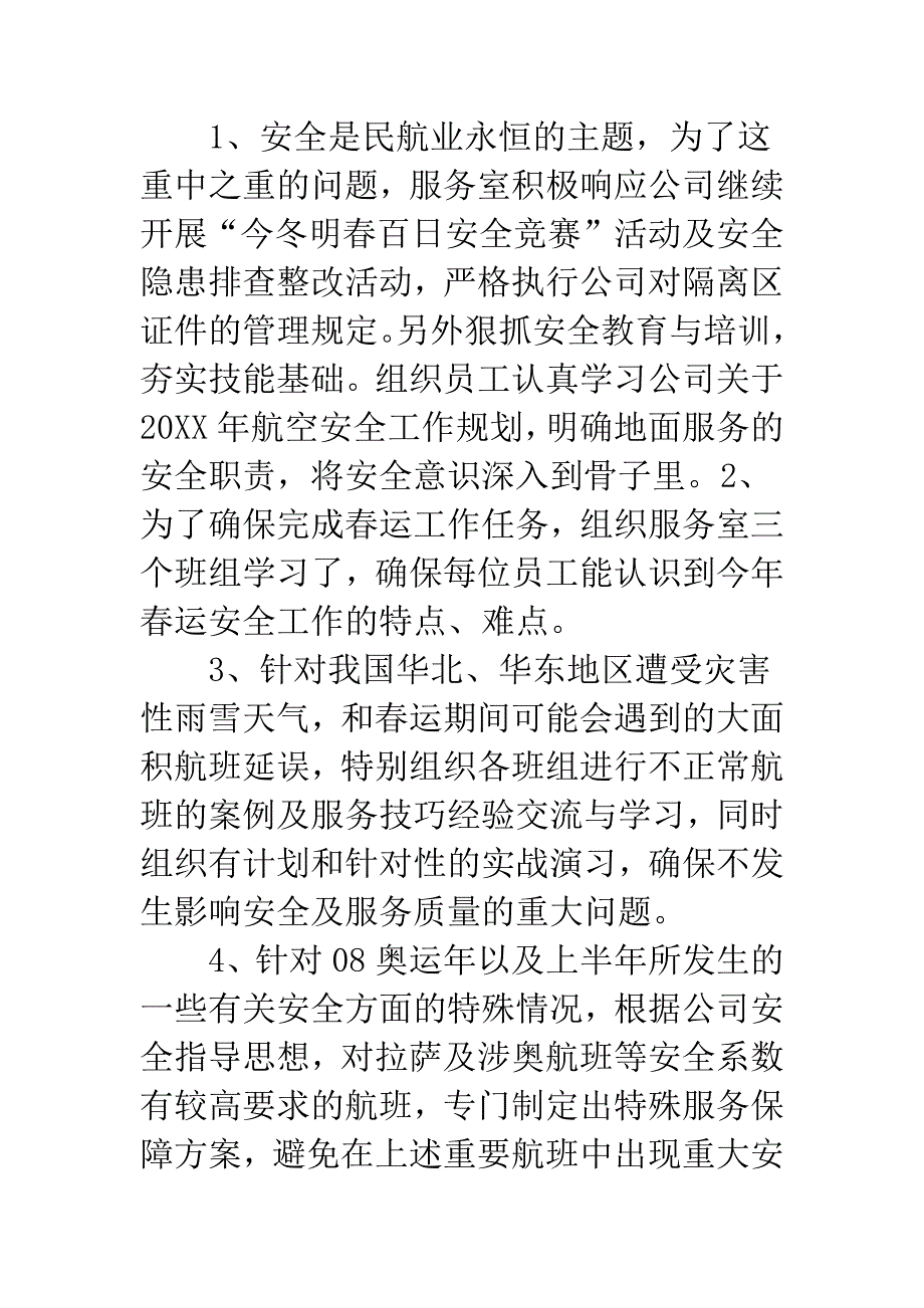 彩超室工作总结和改进.docx_第2页