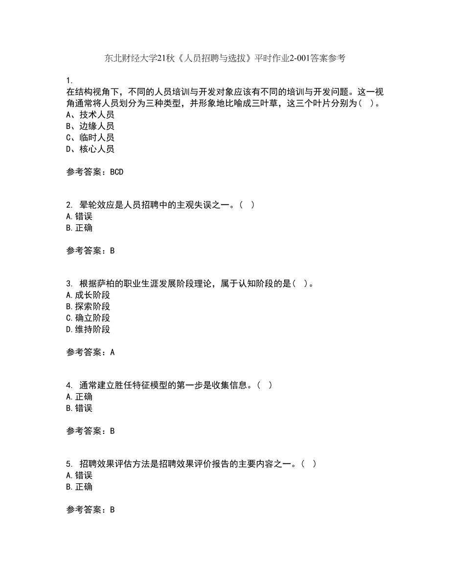 东北财经大学21秋《人员招聘与选拔》平时作业2-001答案参考2_第1页