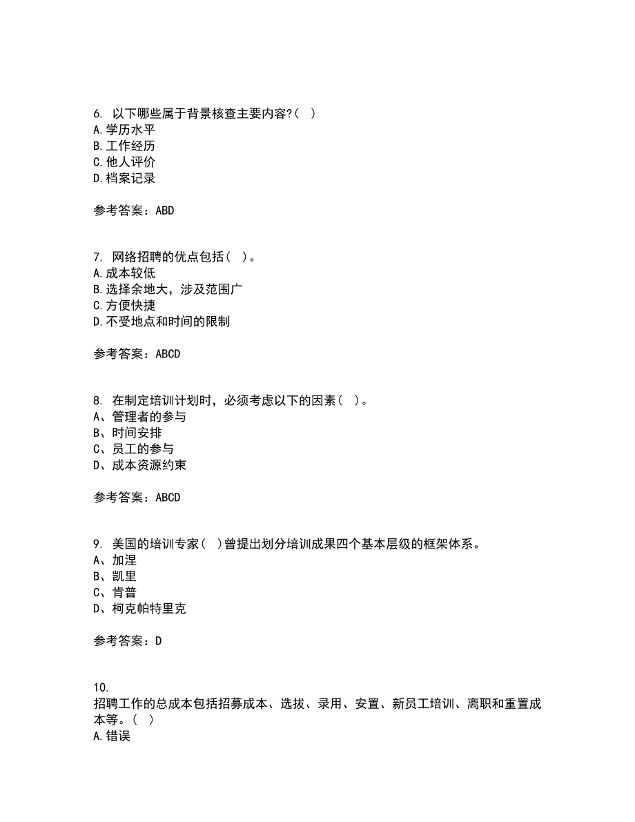 东北财经大学21秋《人员招聘与选拔》平时作业2-001答案参考2_第2页