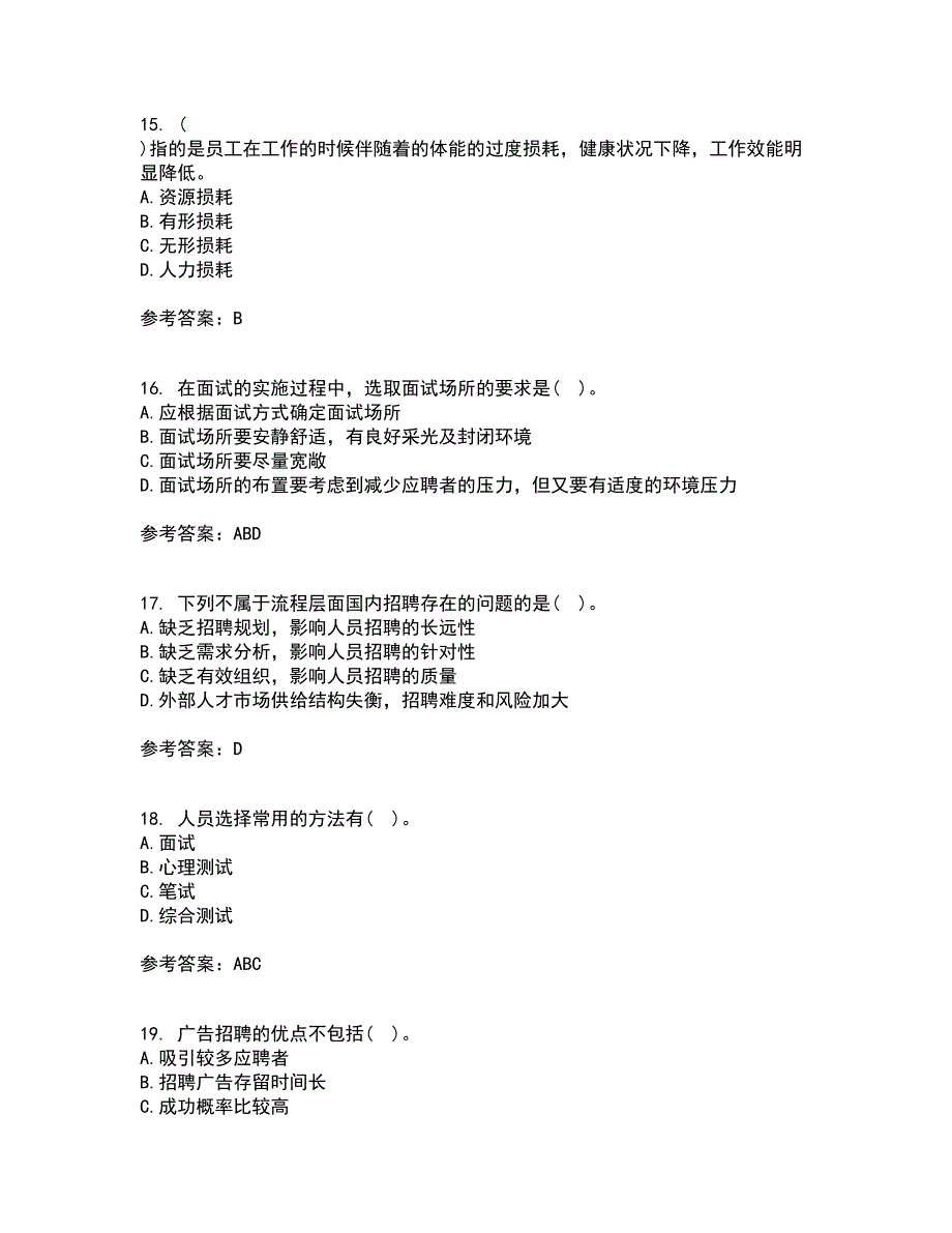 东北财经大学21秋《人员招聘与选拔》平时作业2-001答案参考2_第4页