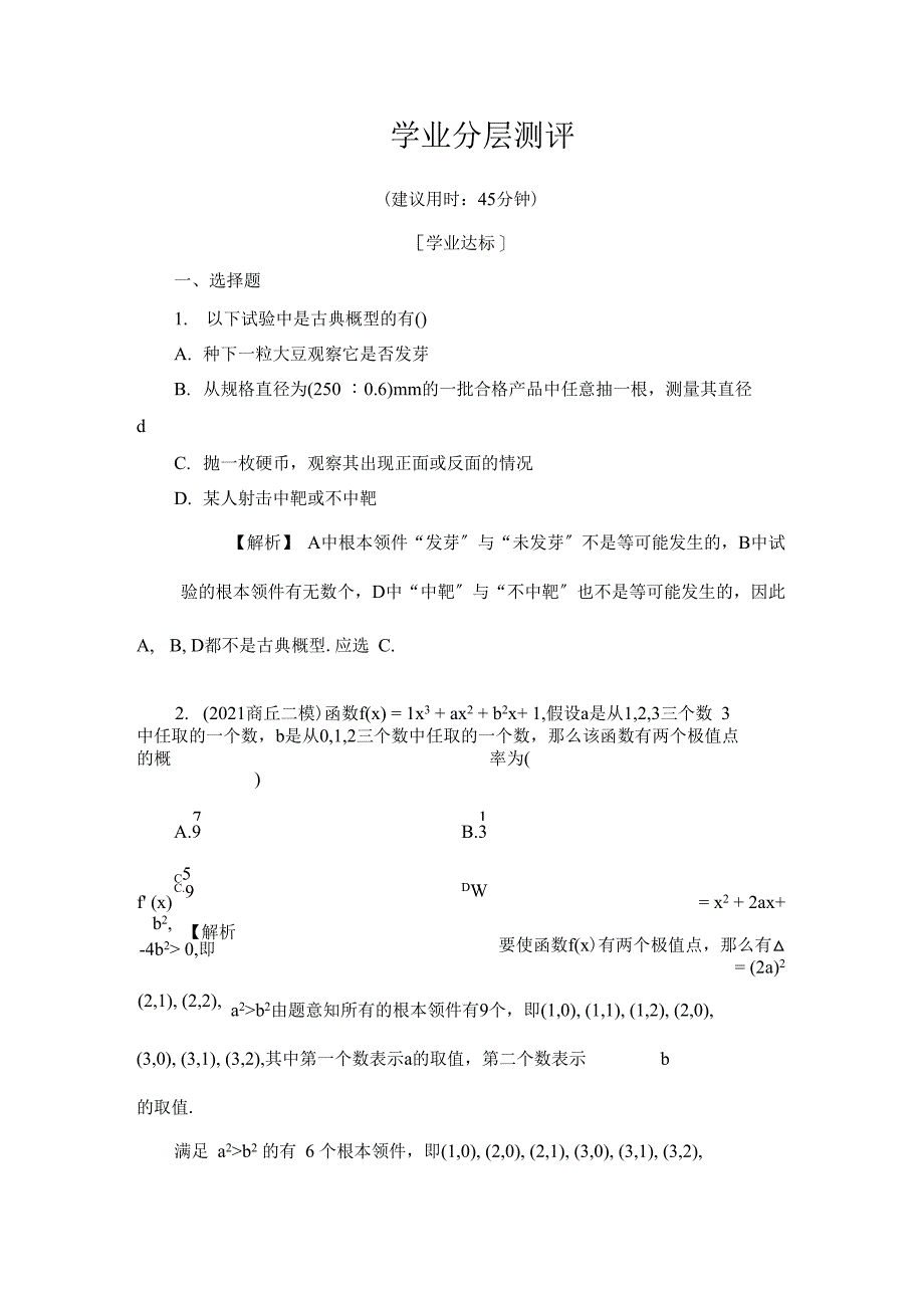 1古典概型的特征和概率计算公式同步练习版含解析_第1页