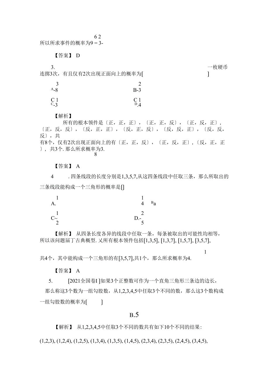 1古典概型的特征和概率计算公式同步练习版含解析_第2页