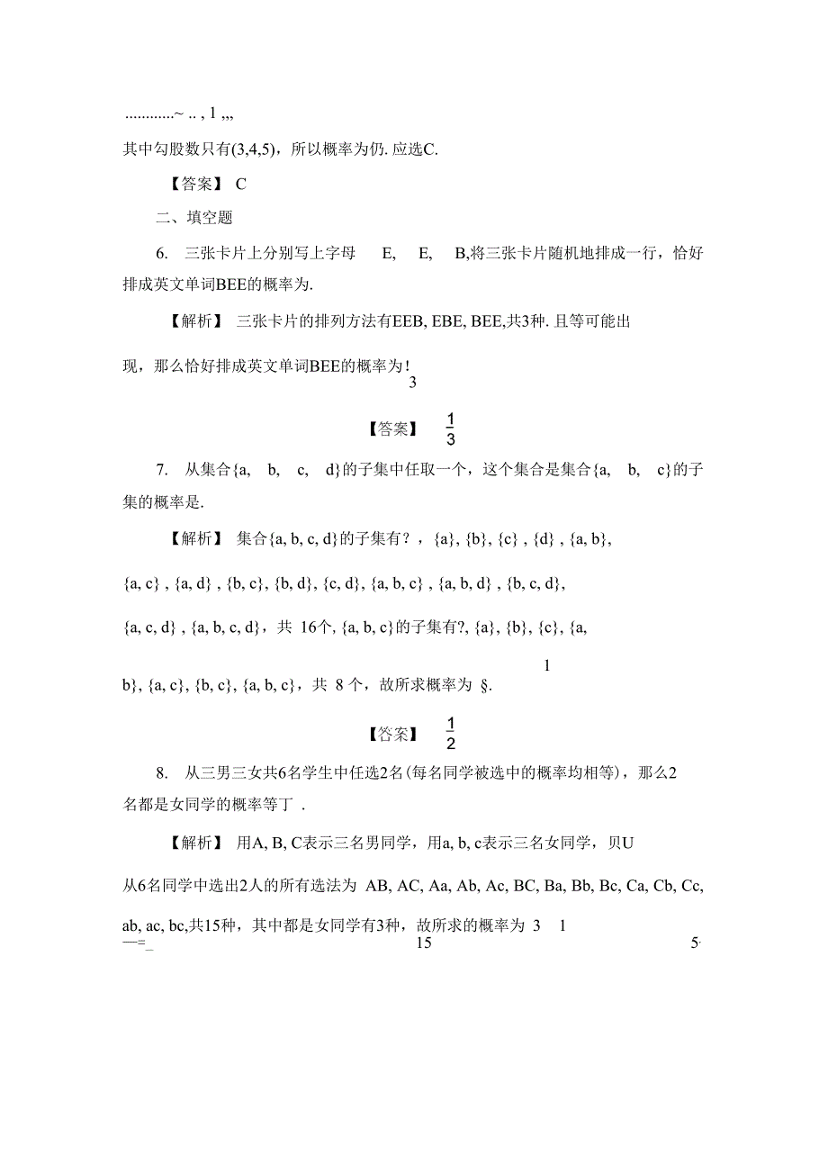 1古典概型的特征和概率计算公式同步练习版含解析_第3页