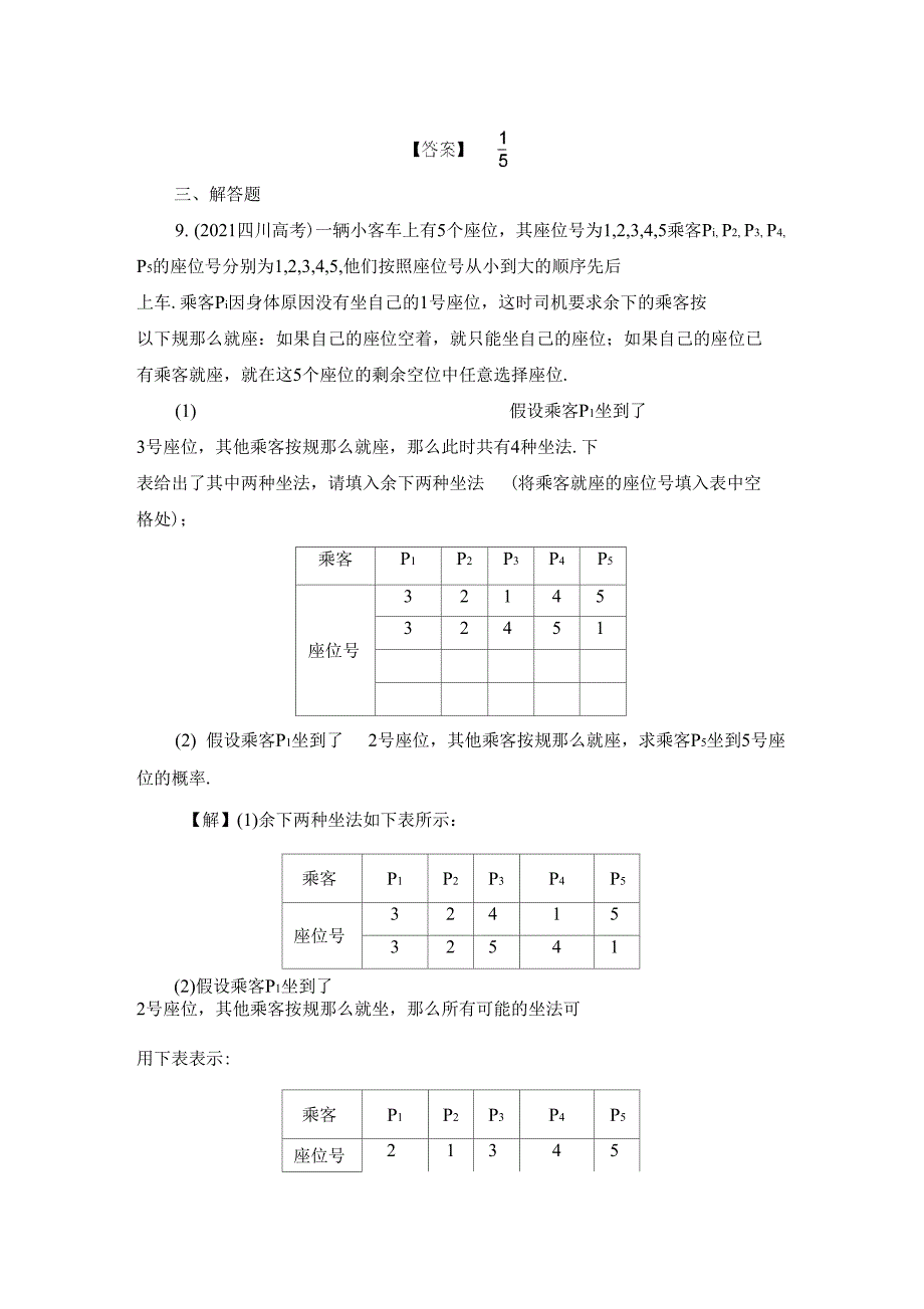 1古典概型的特征和概率计算公式同步练习版含解析_第4页