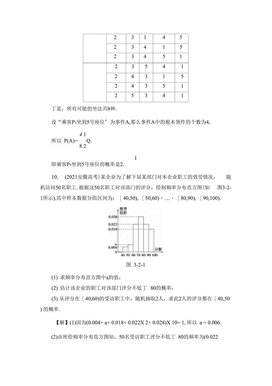 1古典概型的特征和概率计算公式同步练习版含解析_第5页