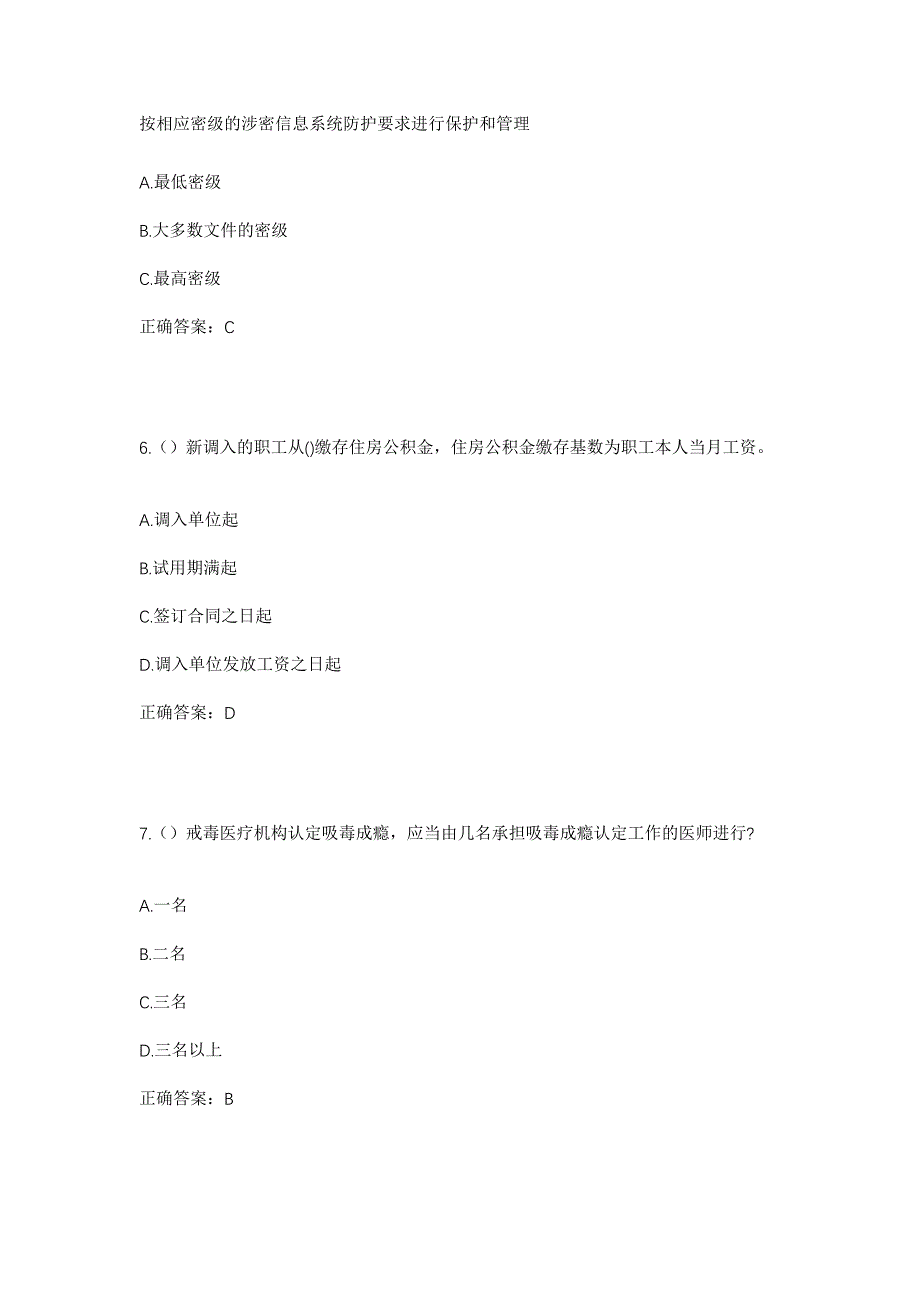 2023年江苏省南京市秦淮区洪武路街道社区工作人员考试模拟题及答案_第3页