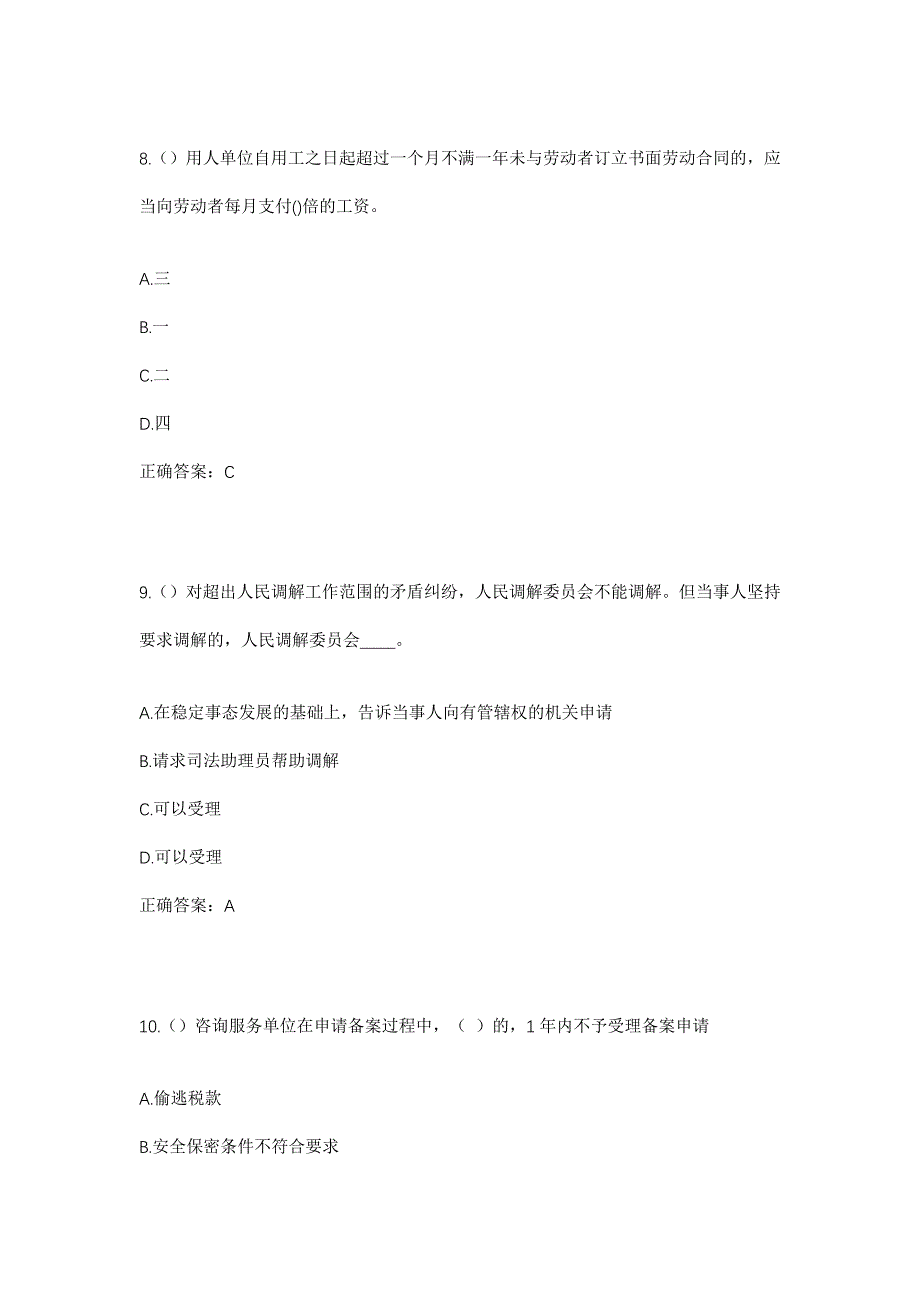 2023年江苏省南京市秦淮区洪武路街道社区工作人员考试模拟题及答案_第4页