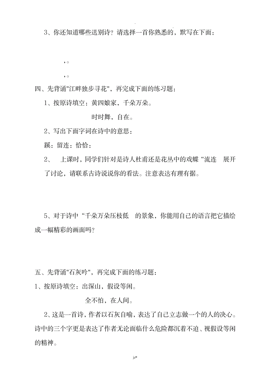 六年级下册古诗词背诵_中学教育-中考_第2页