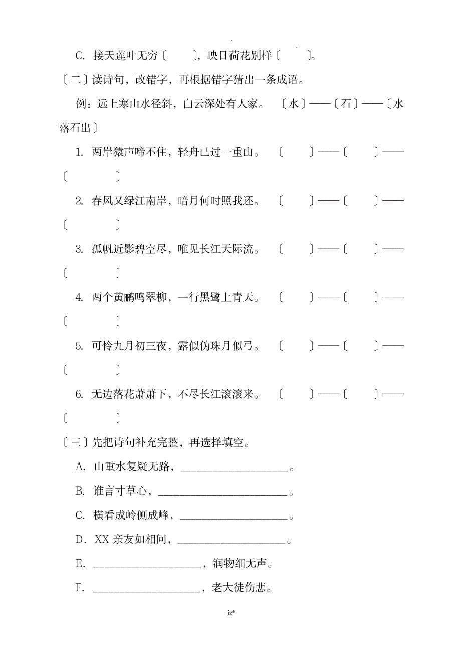 六年级下册古诗词背诵_中学教育-中考_第5页