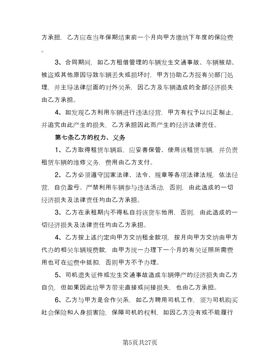 个人租赁合同参考范文（8篇）.doc_第5页