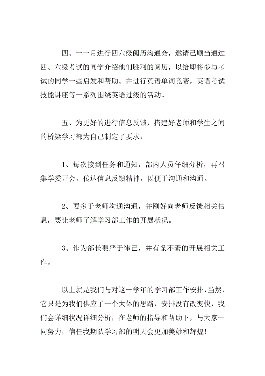 2023年学生会的工作计划范文三篇_第4页