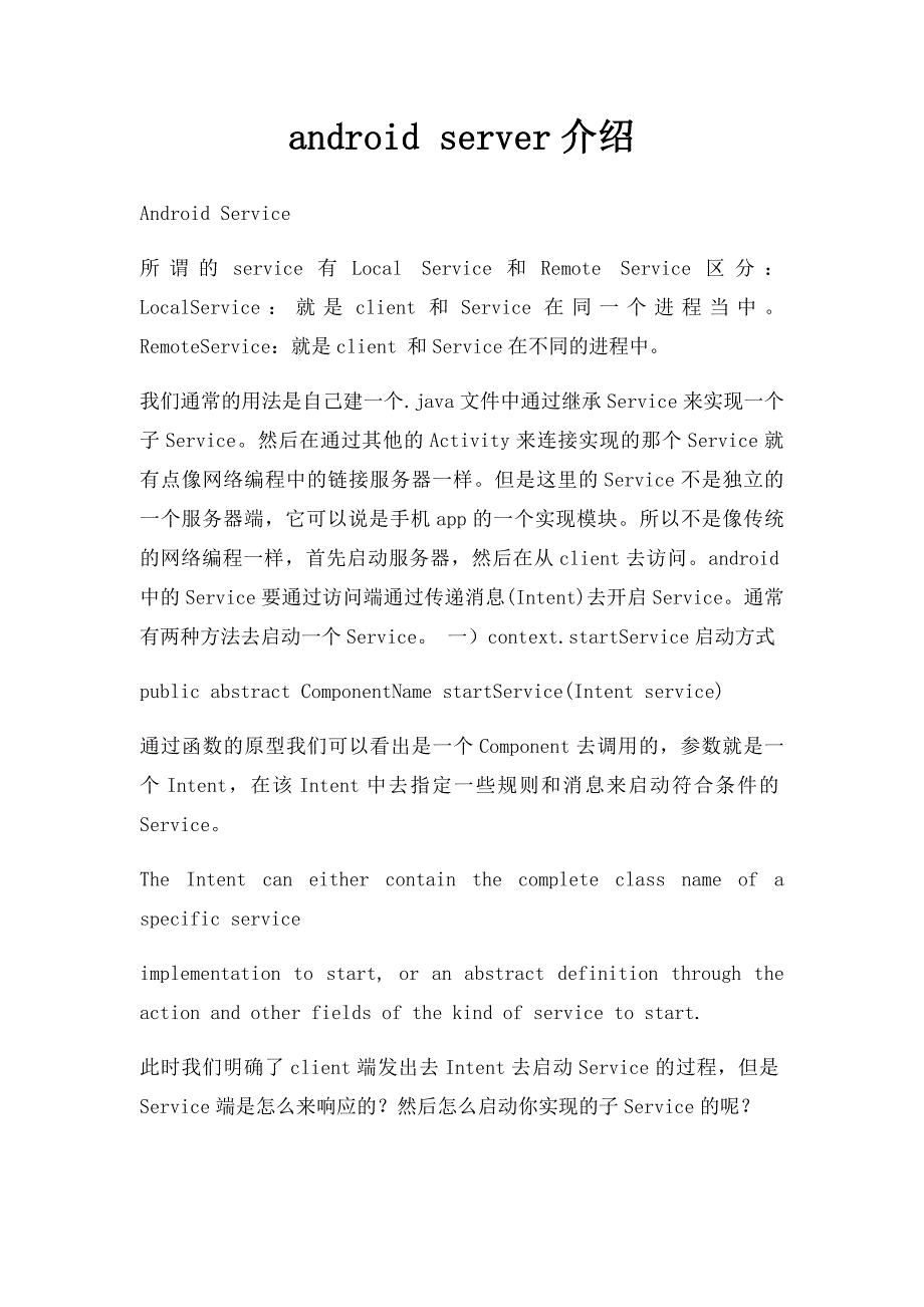 android server介绍_第1页