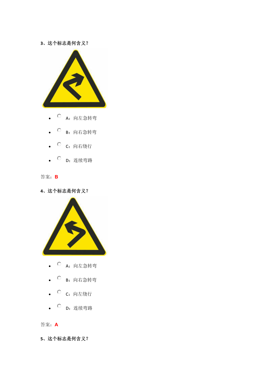 最新摩托车科目四试题库_第2页