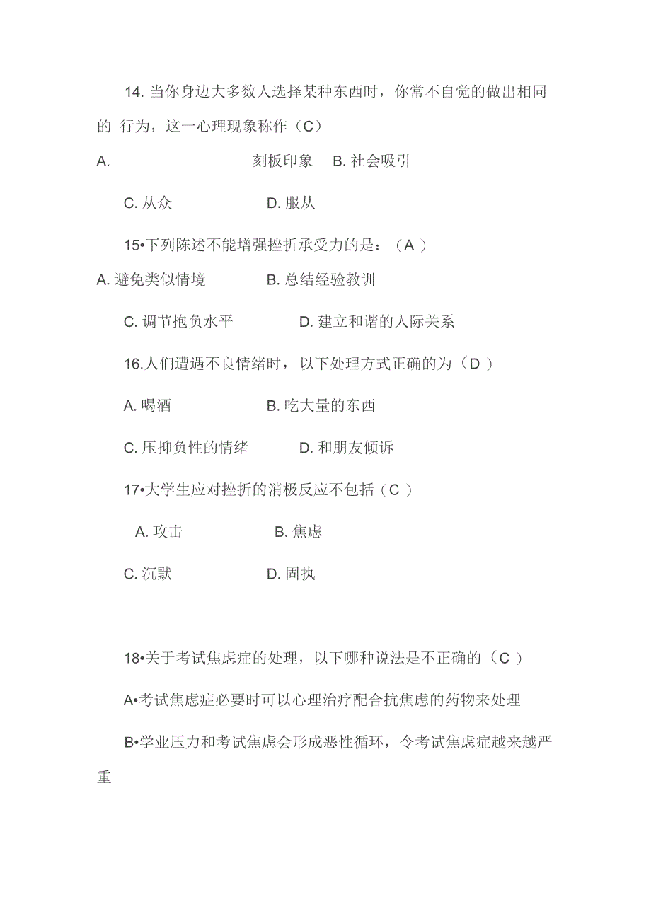 2020年大学生心理健康知识竞赛题库精选100题及答案_第4页