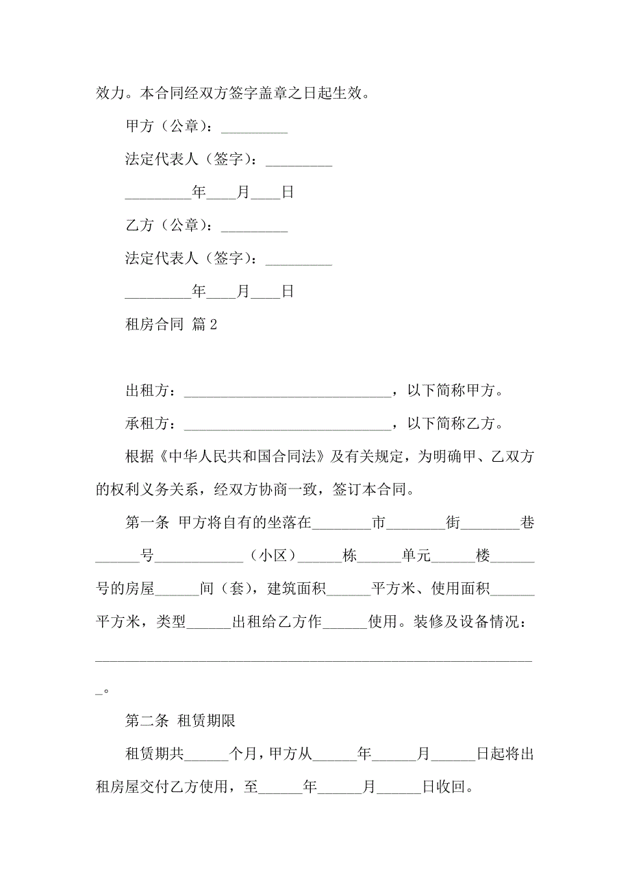 租房合同五篇_第5页