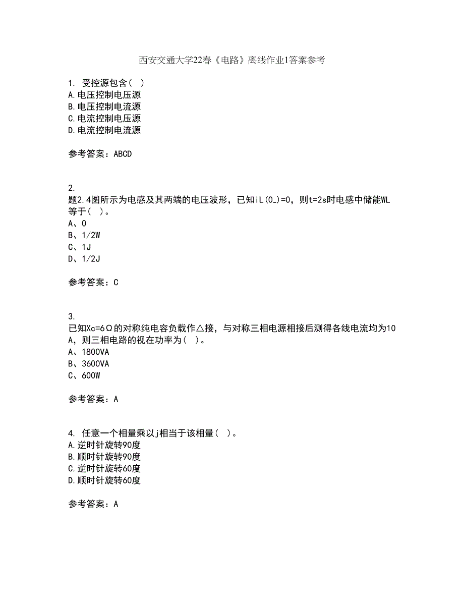 西安交通大学22春《电路》离线作业1答案参考44_第1页